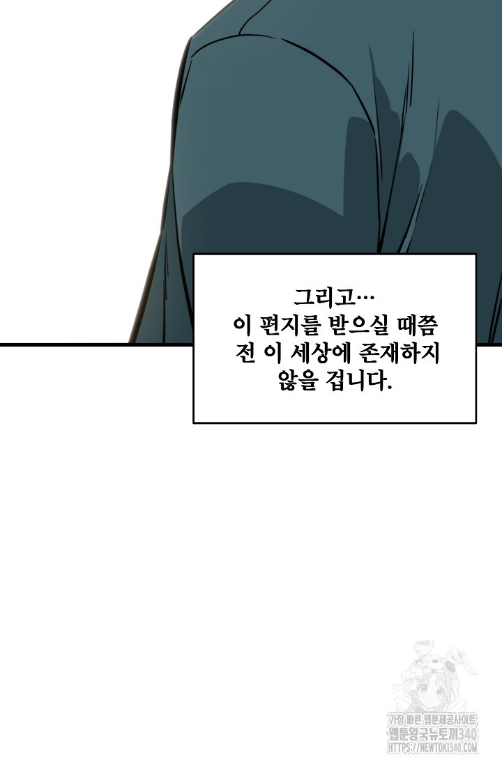 언데드킹 440화 - 웹툰 이미지 142