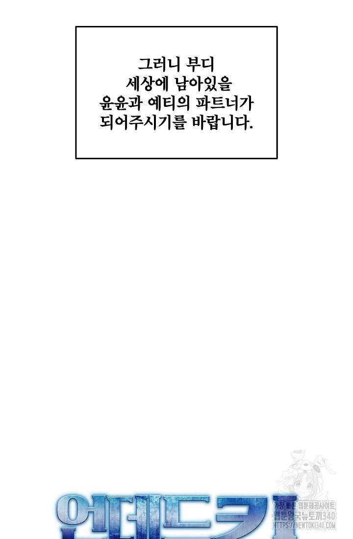 언데드킹 440화 - 웹툰 이미지 143