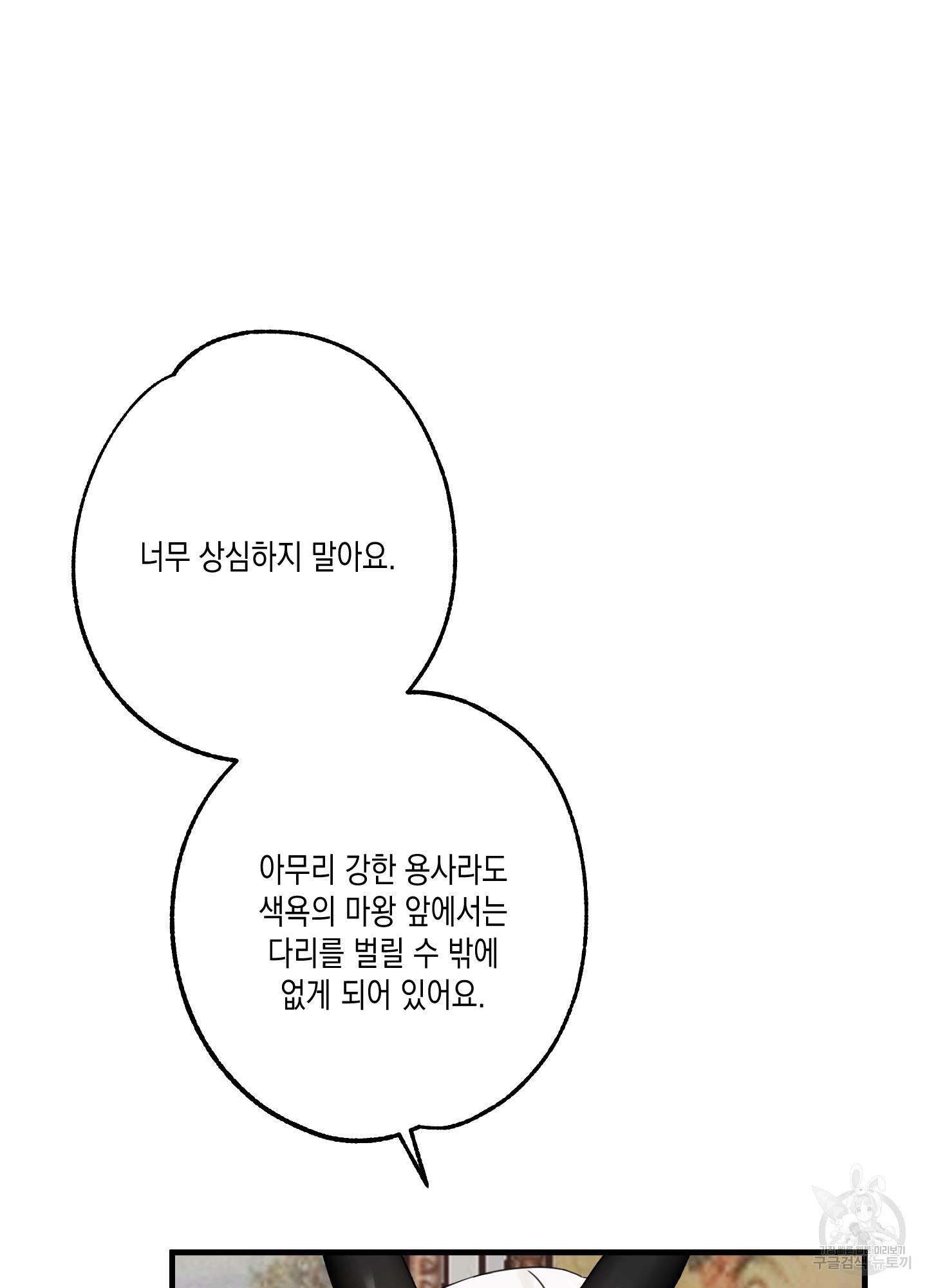 가슴부터 시작하는 기사도 4화 - 웹툰 이미지 58