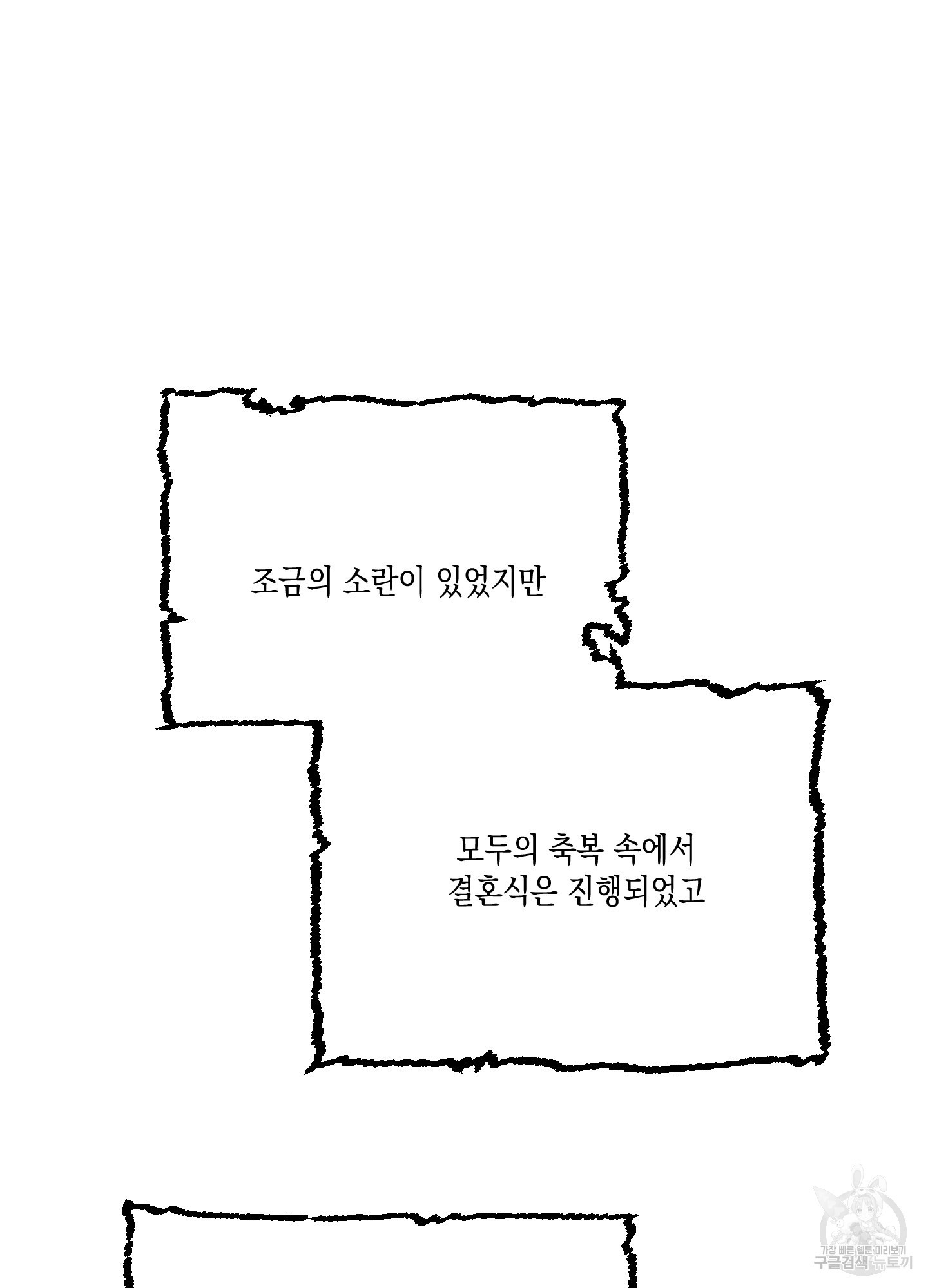 가슴부터 시작하는 기사도 5화(최종화) - 웹툰 이미지 61