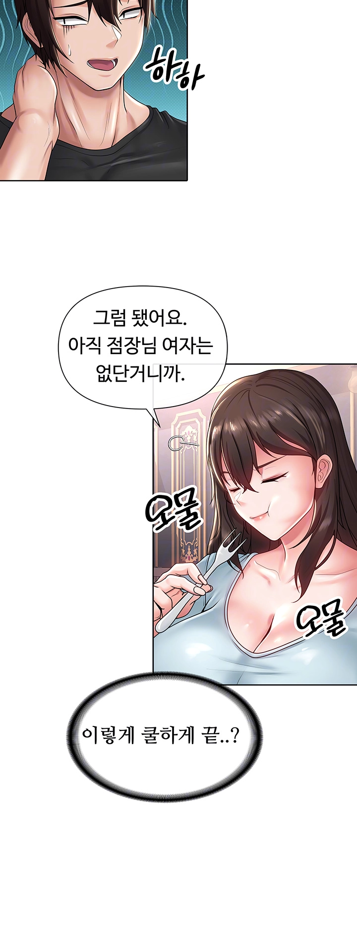 어서오세요, 이세계 편의점에 22화 - 웹툰 이미지 6