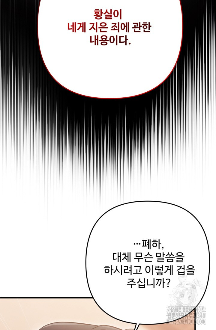 호연가 76화 - 웹툰 이미지 37