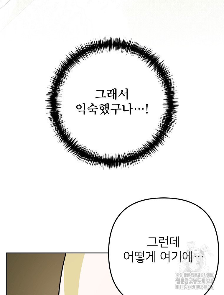 주문을 말해, 로즈! 2부 41화 - 웹툰 이미지 68