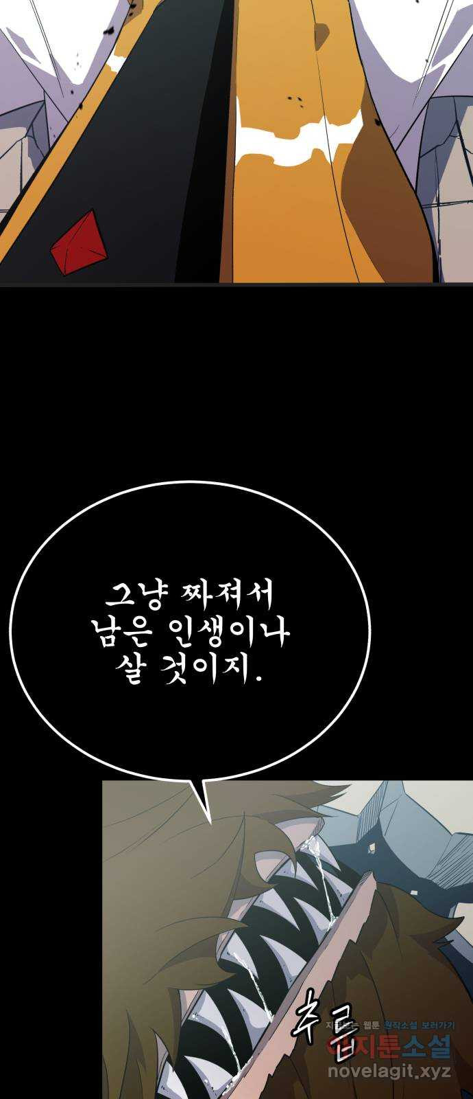 블러드 리벤저 121화 - 웹툰 이미지 43