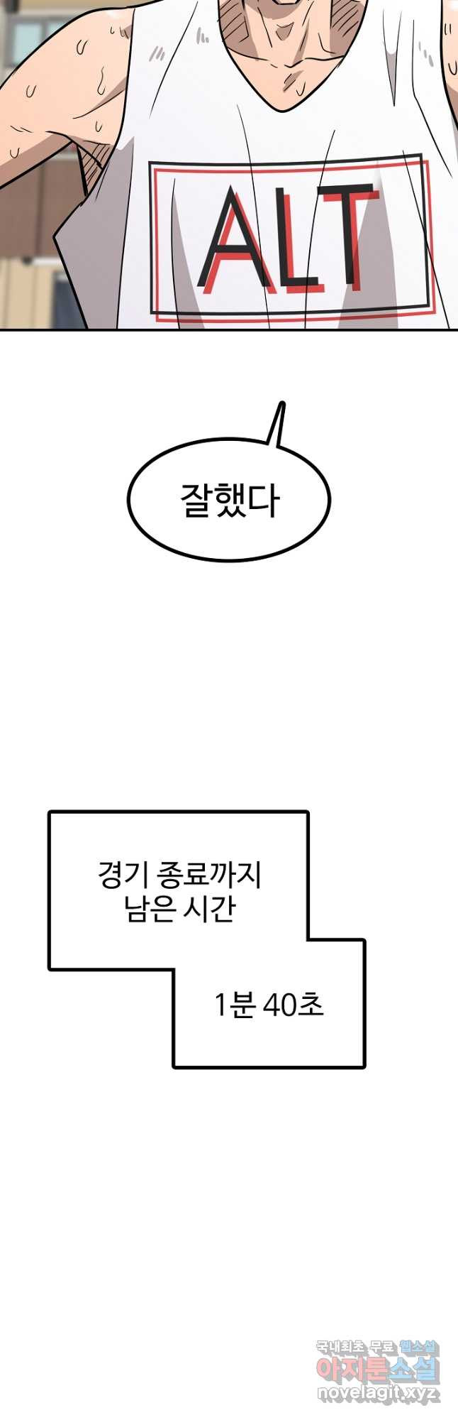 림딩동 3부 83화 너무 높아 - 웹툰 이미지 6