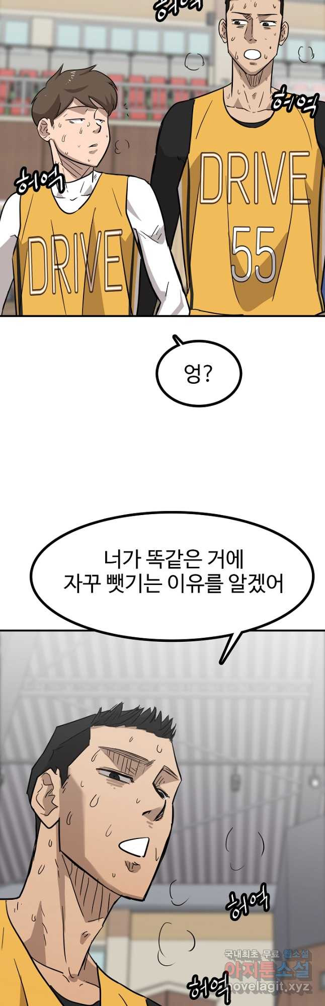 림딩동 3부 83화 너무 높아 - 웹툰 이미지 33