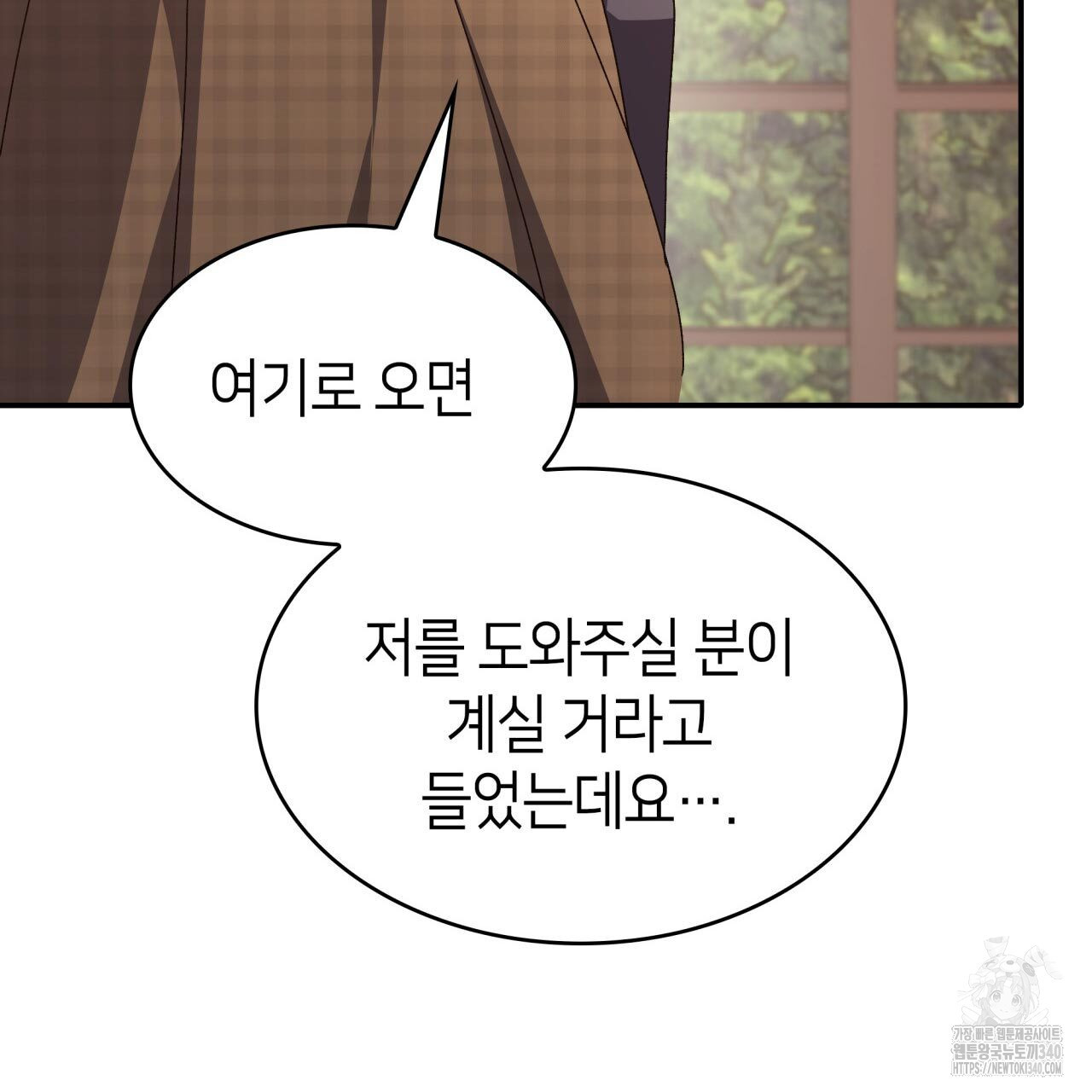 사랑받기 원하지 않는다 71화 - 웹툰 이미지 63