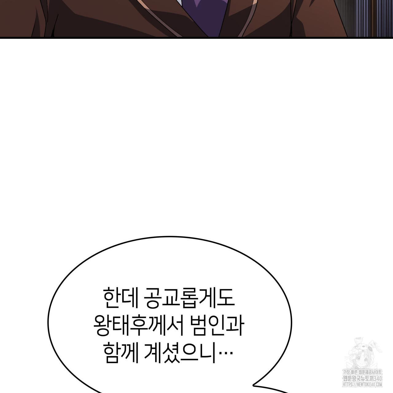 사랑받기 원하지 않는다 71화 - 웹툰 이미지 103