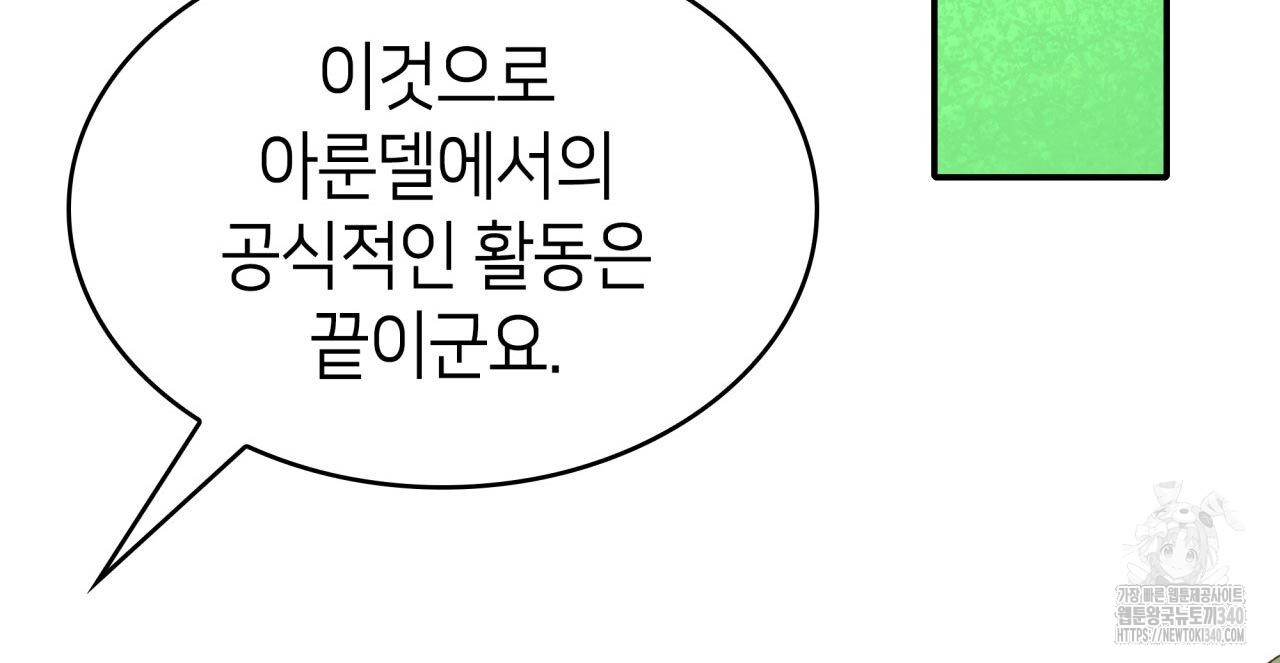 사랑받기 원하지 않는다 71화 - 웹툰 이미지 117