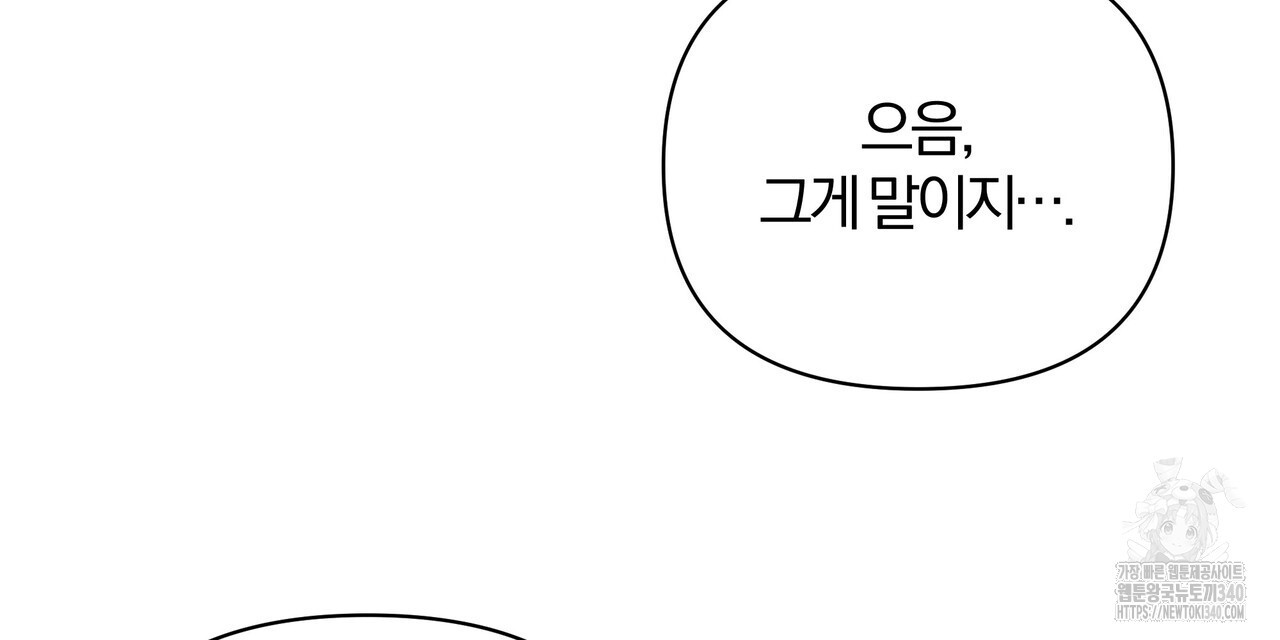 잉그람의 등불 73화 - 웹툰 이미지 64