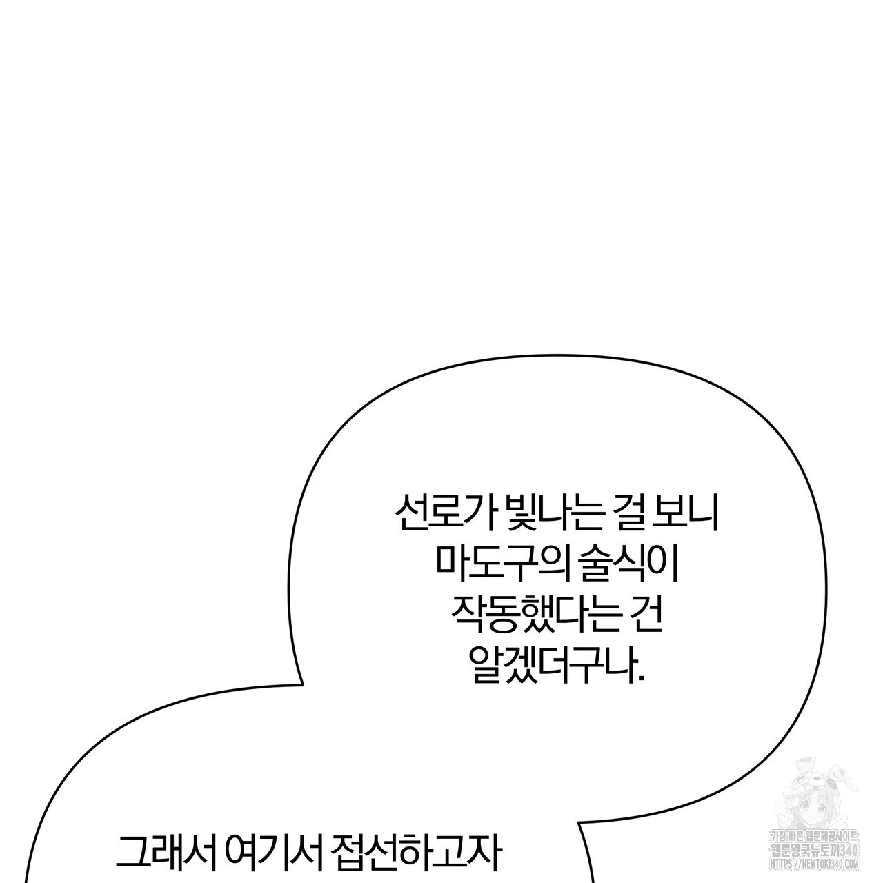 잉그람의 등불 73화 - 웹툰 이미지 68