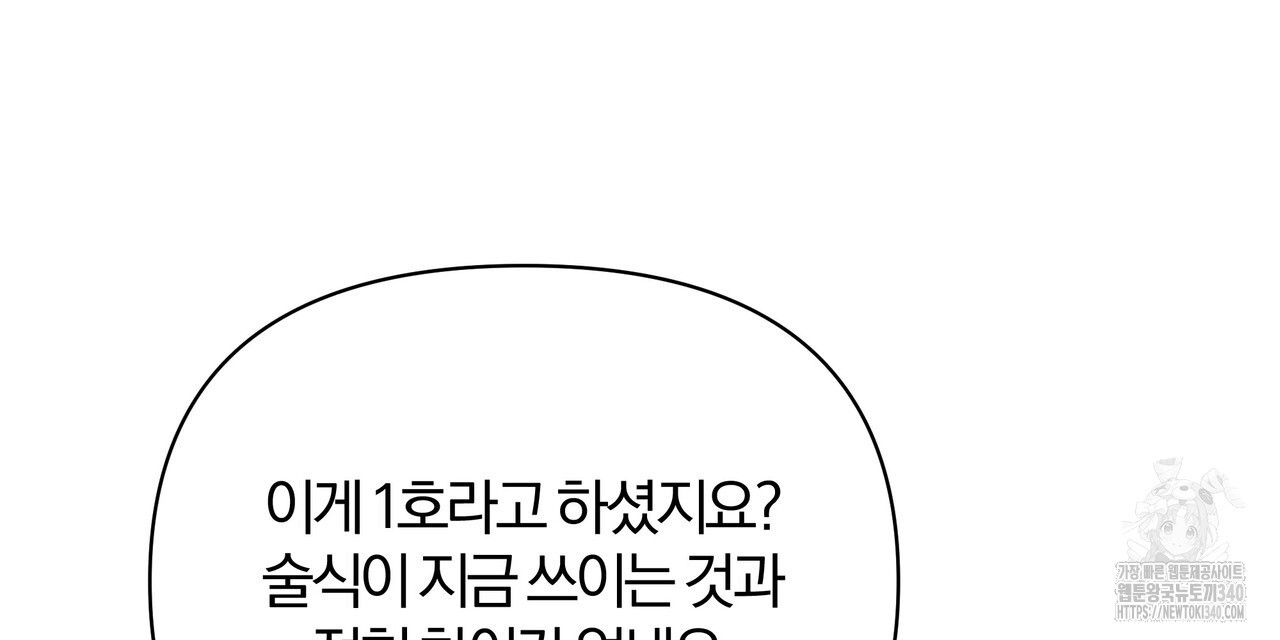 잉그람의 등불 73화 - 웹툰 이미지 104