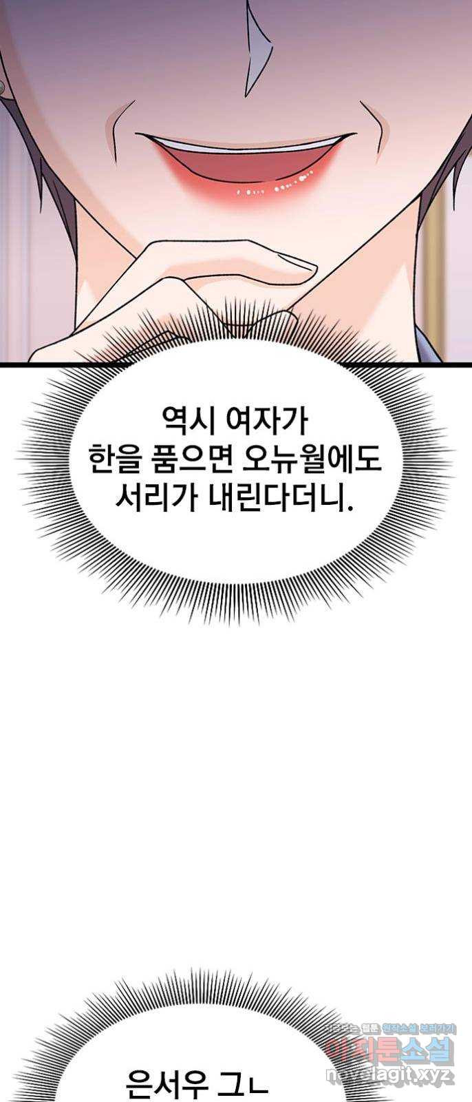 사장님이 미쳤어요 52화 - 웹툰 이미지 17