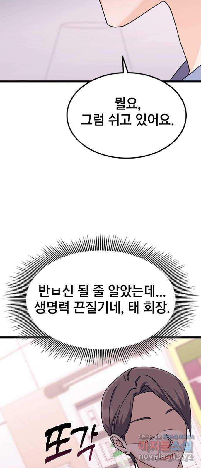 사장님이 미쳤어요 52화 - 웹툰 이미지 45