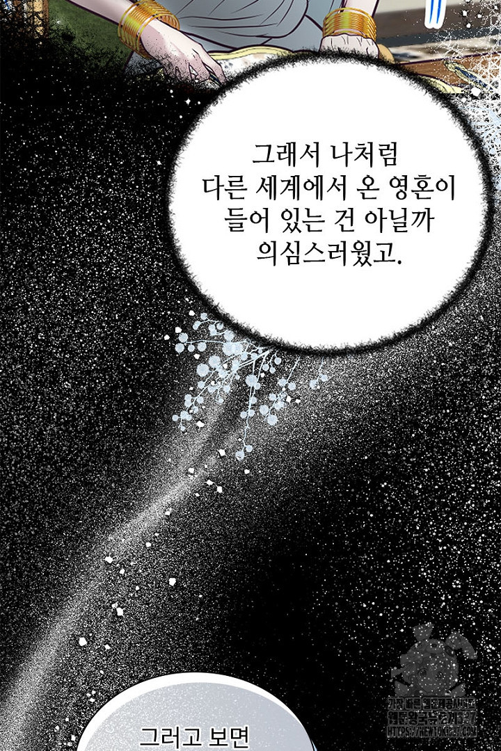 성기사의 첫날밤을 가진 악녀가 되었다 28화 - 웹툰 이미지 43