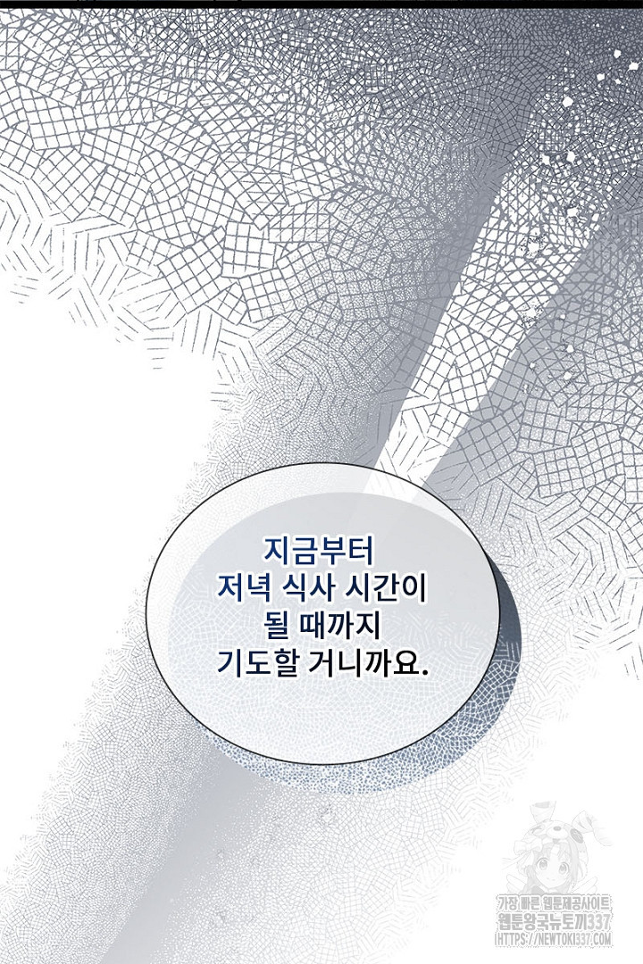 성기사의 첫날밤을 가진 악녀가 되었다 28화 - 웹툰 이미지 90