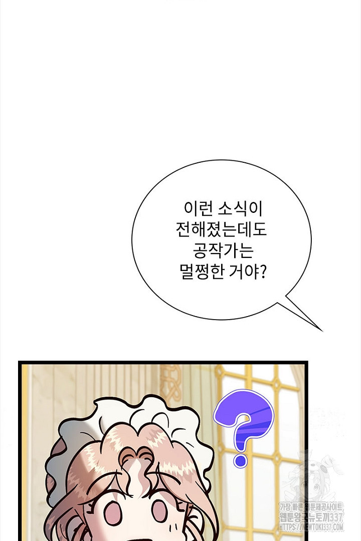 성기사의 첫날밤을 가진 악녀가 되었다 29화 - 웹툰 이미지 65