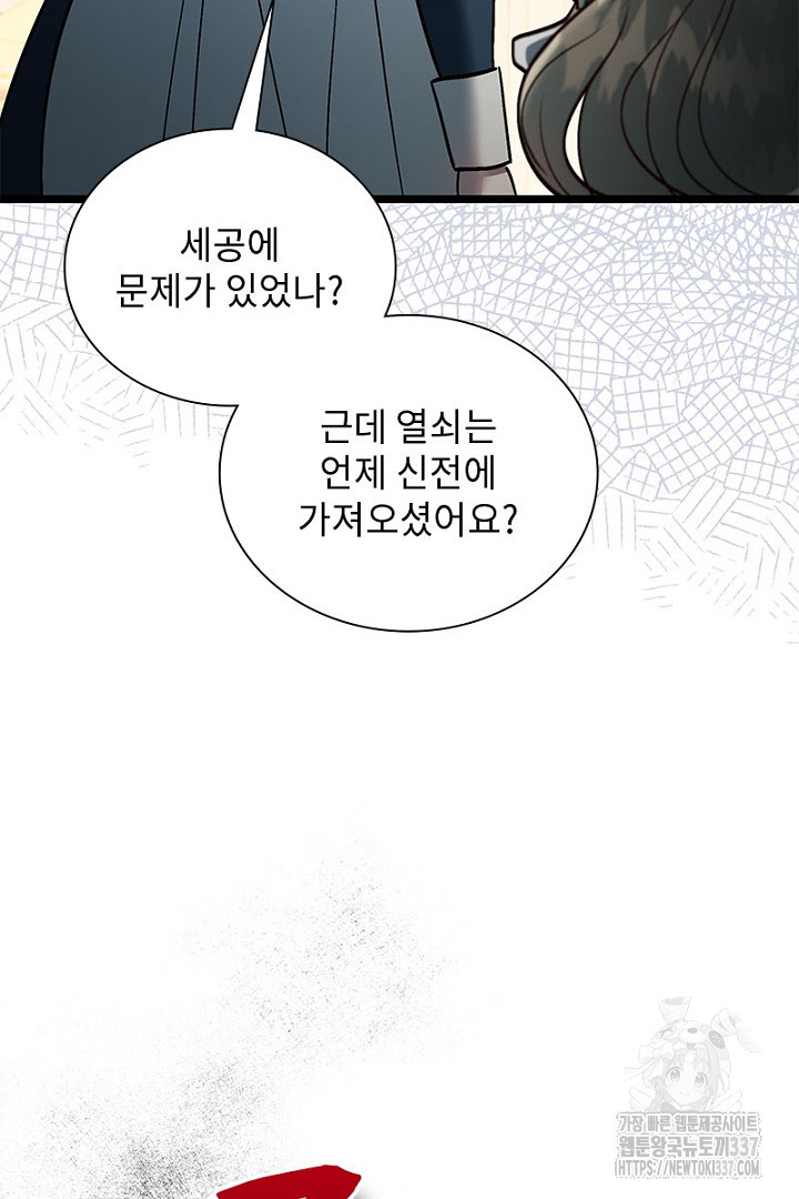 성기사의 첫날밤을 가진 악녀가 되었다 29화 - 웹툰 이미지 82