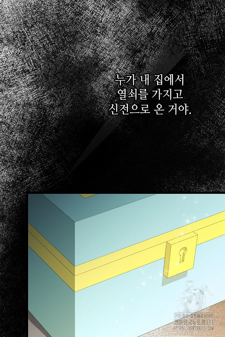 성기사의 첫날밤을 가진 악녀가 되었다 29화 - 웹툰 이미지 85