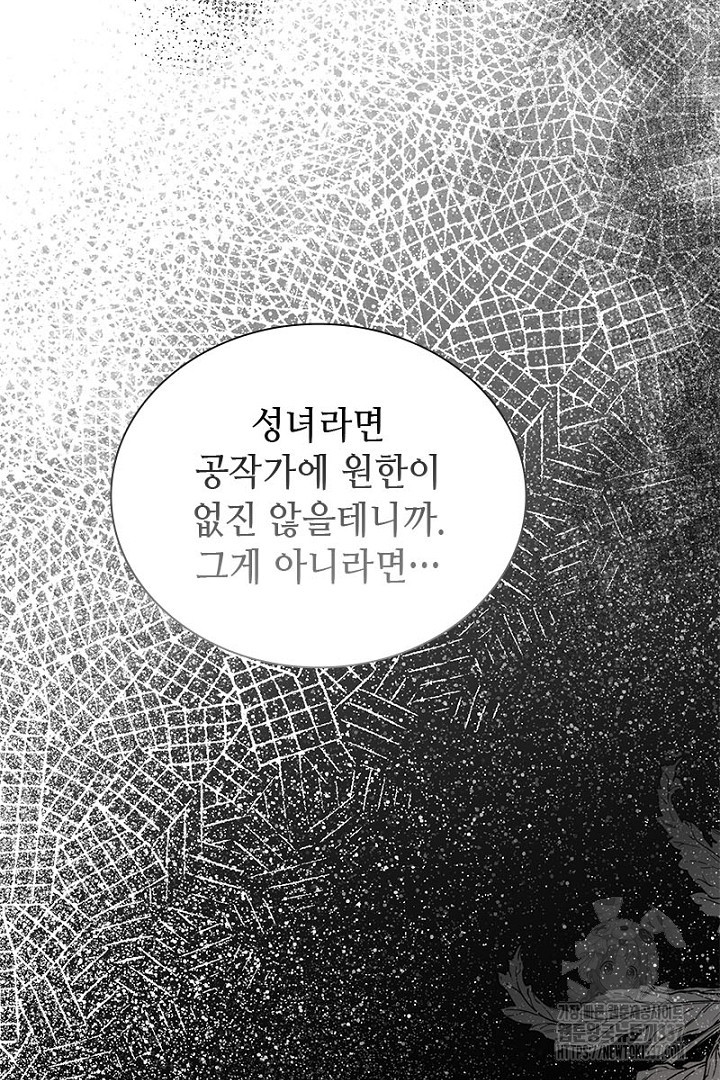 성기사의 첫날밤을 가진 악녀가 되었다 30화 - 웹툰 이미지 67