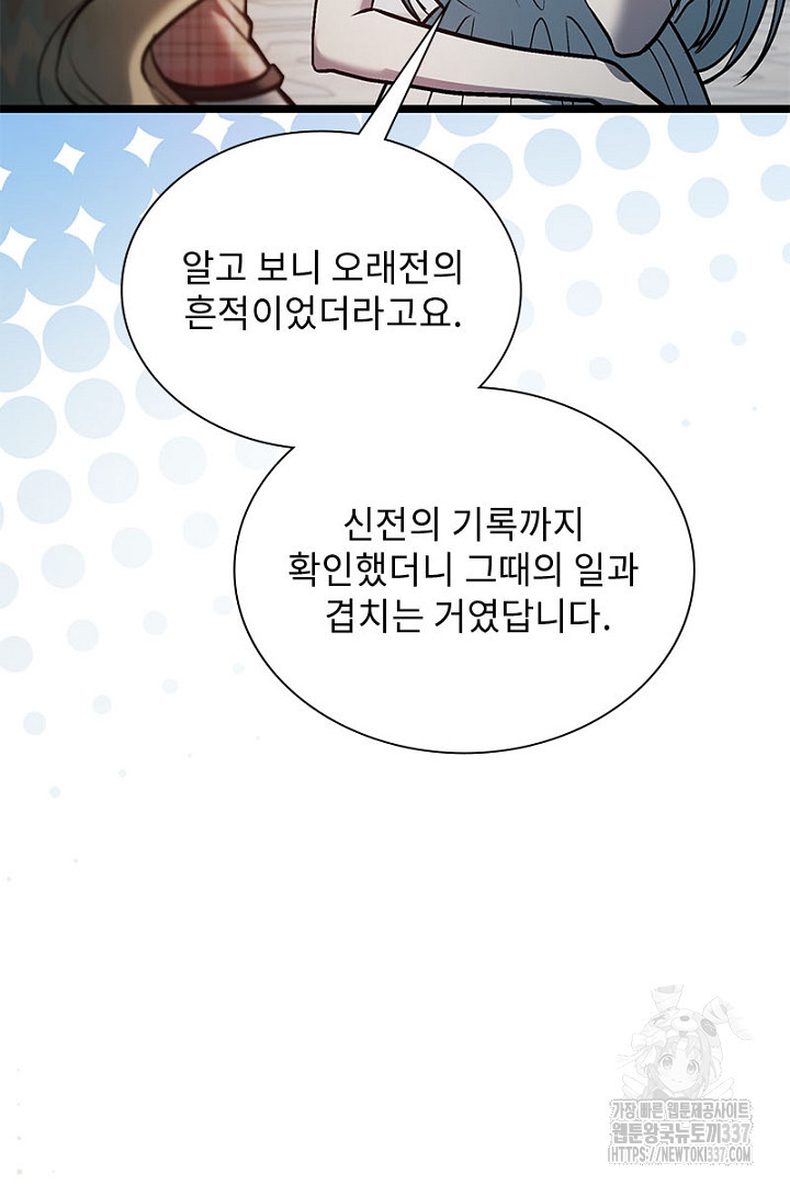 성기사의 첫날밤을 가진 악녀가 되었다 30화 - 웹툰 이미지 99