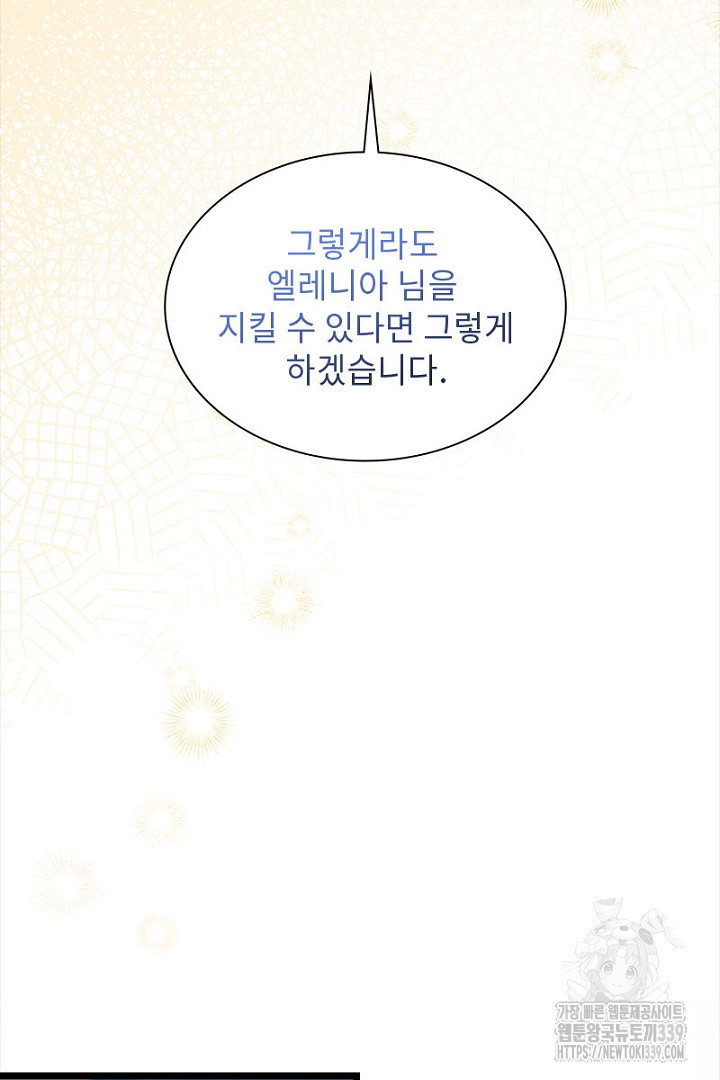 성기사의 첫날밤을 가진 악녀가 되었다 32화 - 웹툰 이미지 93