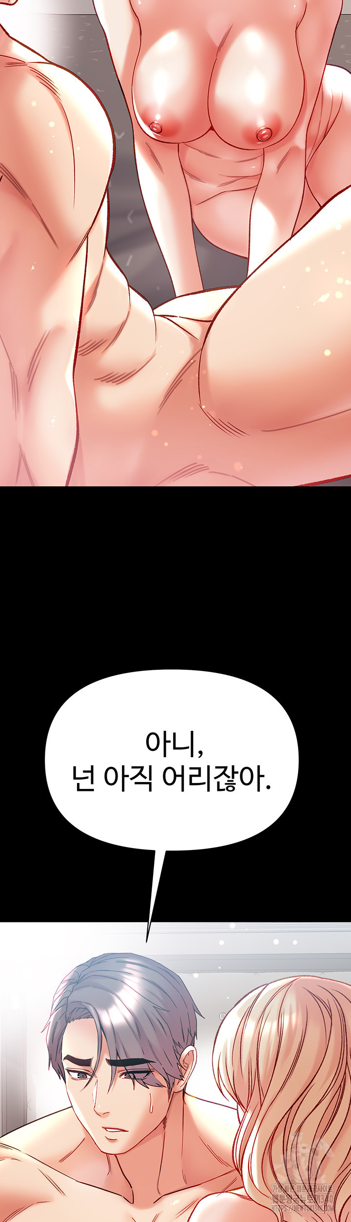 대물 제자 79화 - 웹툰 이미지 49