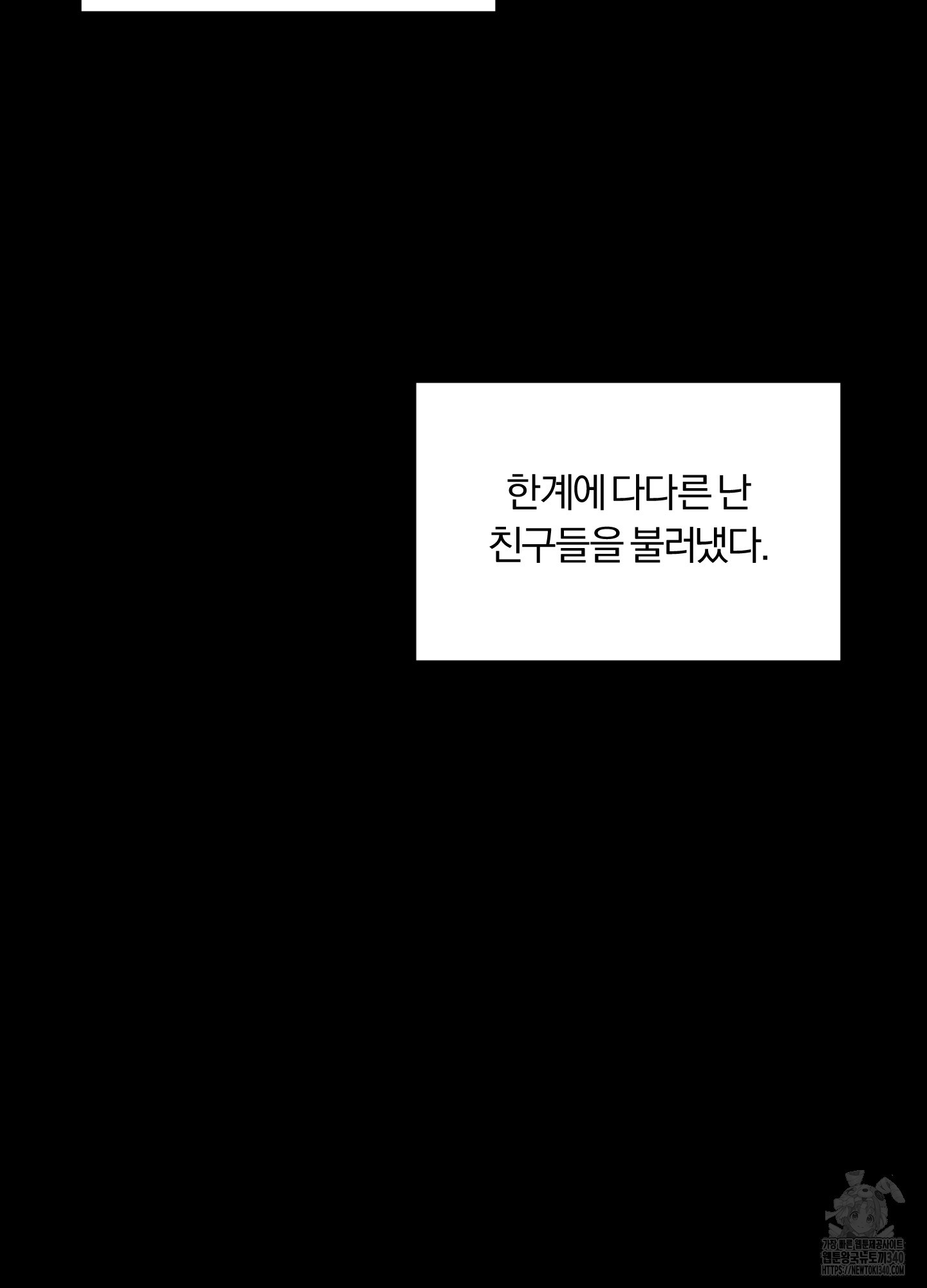 리턴 매치 2화 - 웹툰 이미지 30