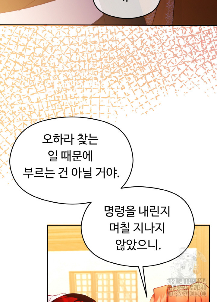 폭군의 위자료를 굴려보자 54화 - 웹툰 이미지 67