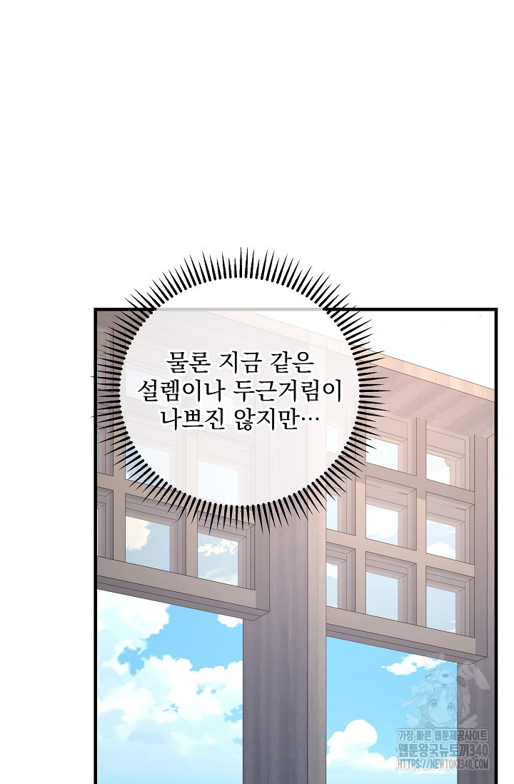 아기 성녀님은 세상을 멸망시키고 싶어! 62화(완결) - 웹툰 이미지 23