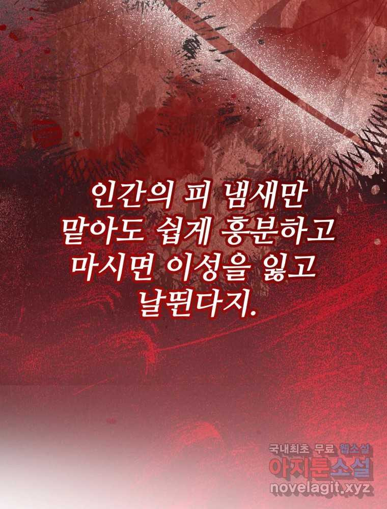 내 짝꿍은 뱀파이어! 38화 - 웹툰 이미지 61