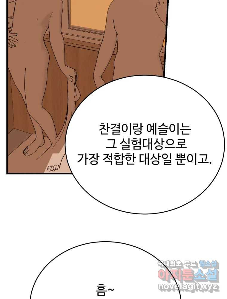 내 짝꿍은 뱀파이어! 38화 - 웹툰 이미지 93