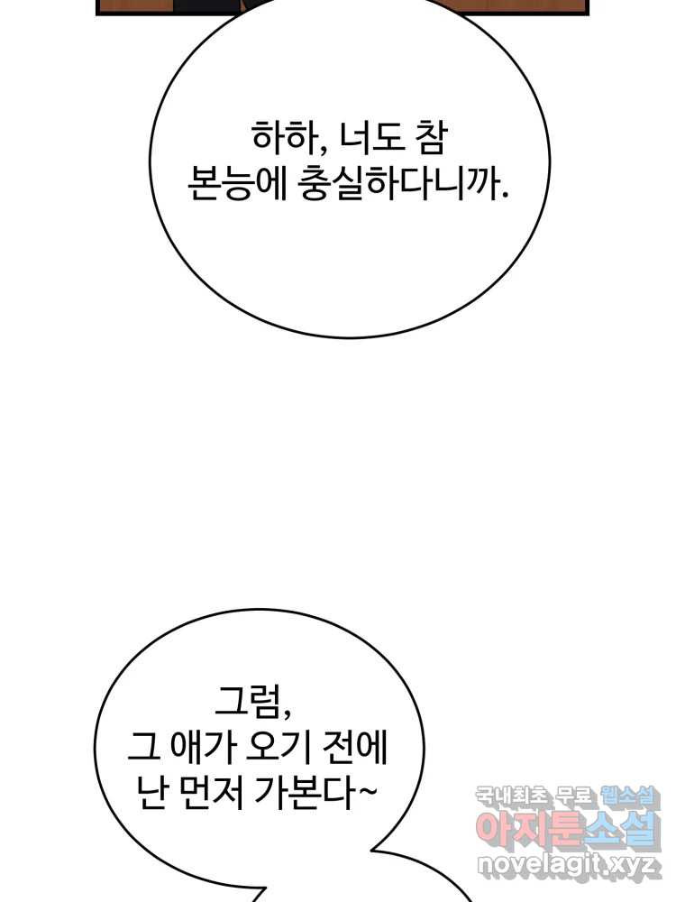 내 짝꿍은 뱀파이어! 38화 - 웹툰 이미지 95