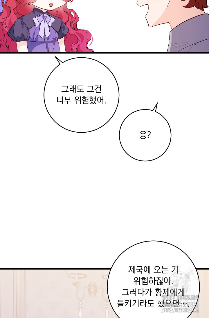 모든 건 아기님 발 아래 84화 - 웹툰 이미지 4