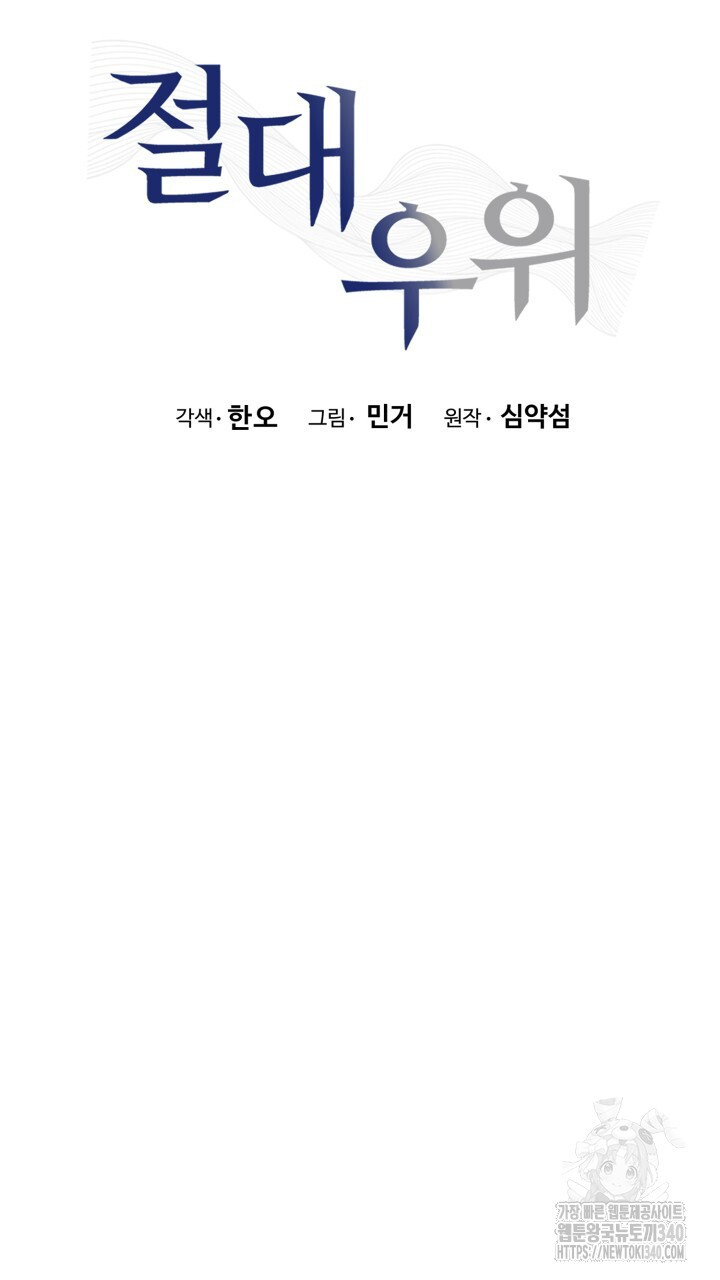 절대우위 58화 - 웹툰 이미지 29