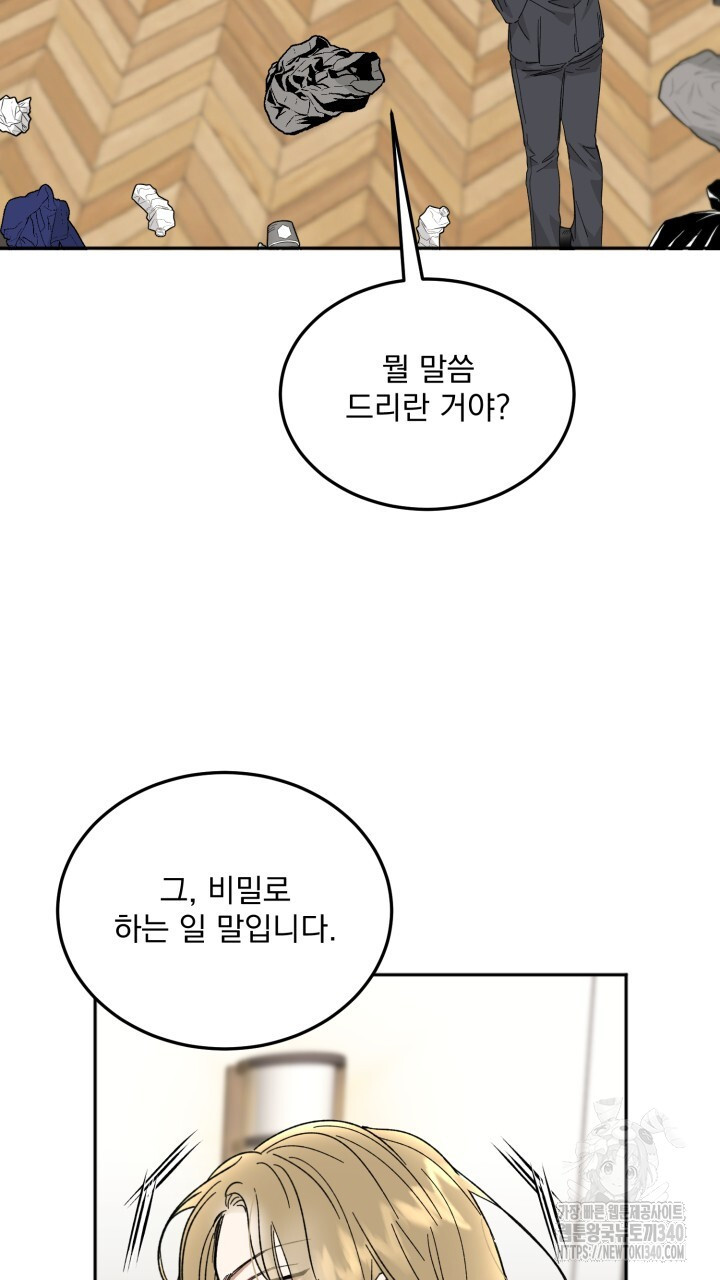 절대우위 58화 - 웹툰 이미지 49