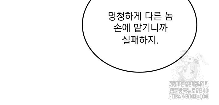 절대우위 58화 - 웹툰 이미지 78