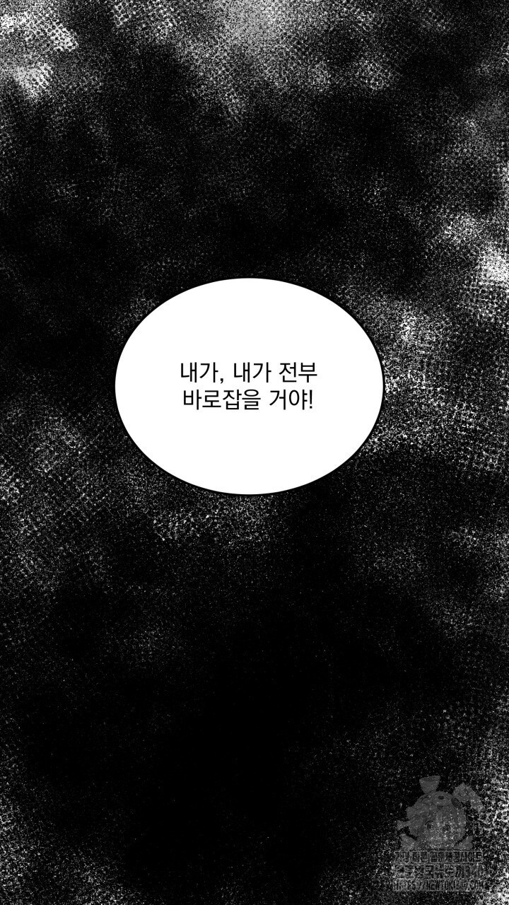 절대우위 58화 - 웹툰 이미지 83