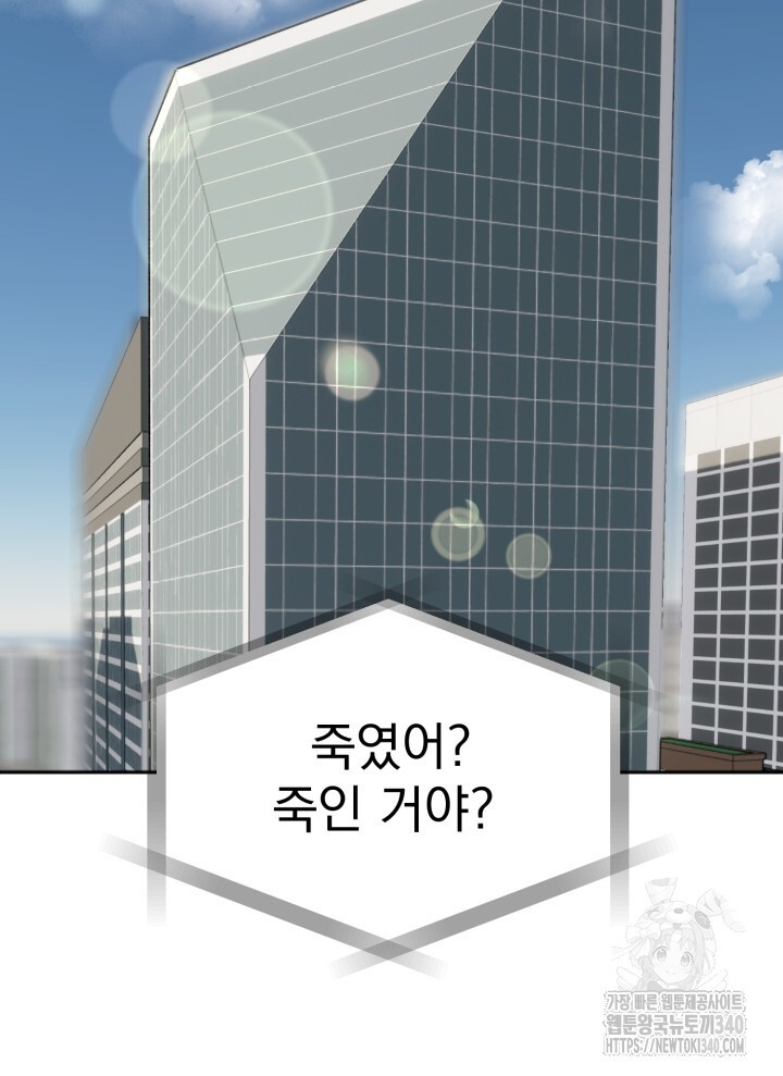 절대우위 58화 - 웹툰 이미지 85