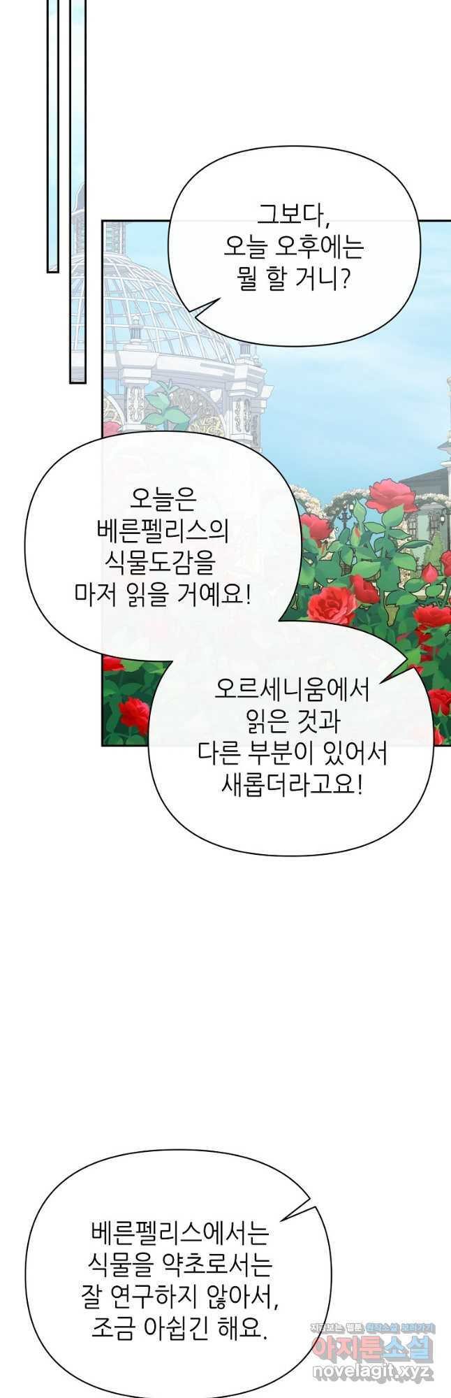 마녀의 딸이 남주의 저주를 풀면 58화 - 웹툰 이미지 12