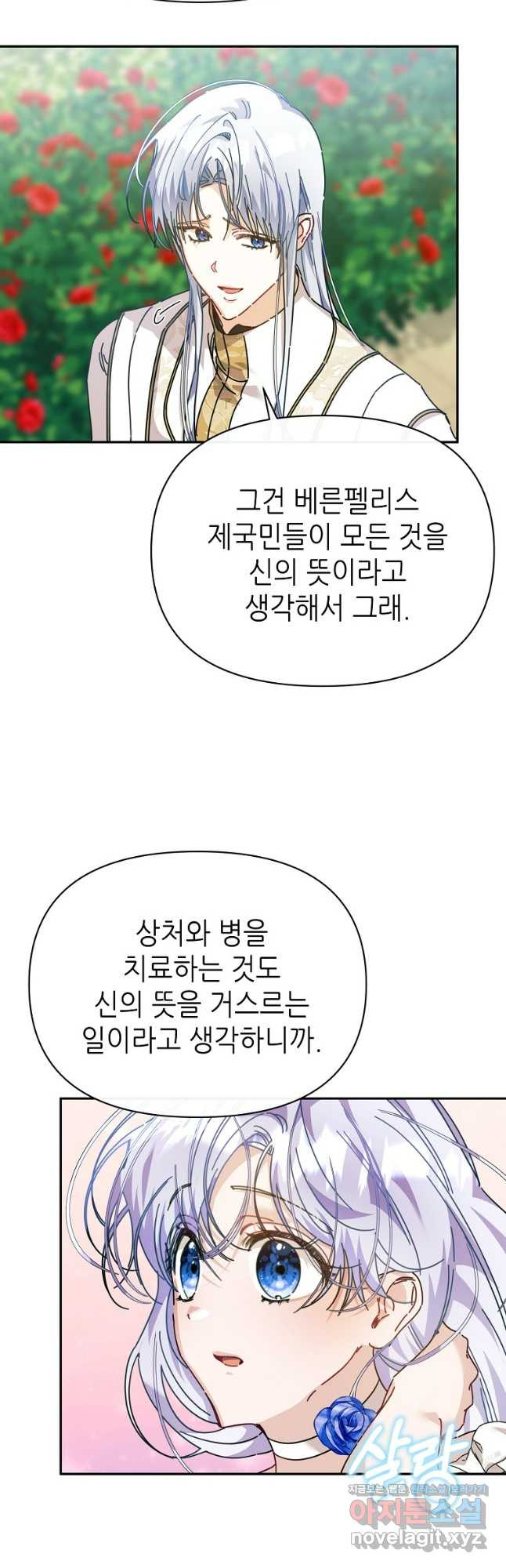 마녀의 딸이 남주의 저주를 풀면 58화 - 웹툰 이미지 13