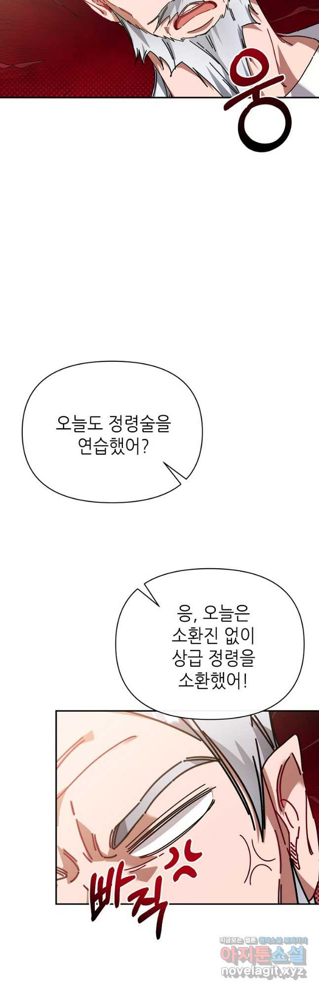 마녀의 딸이 남주의 저주를 풀면 58화 - 웹툰 이미지 18