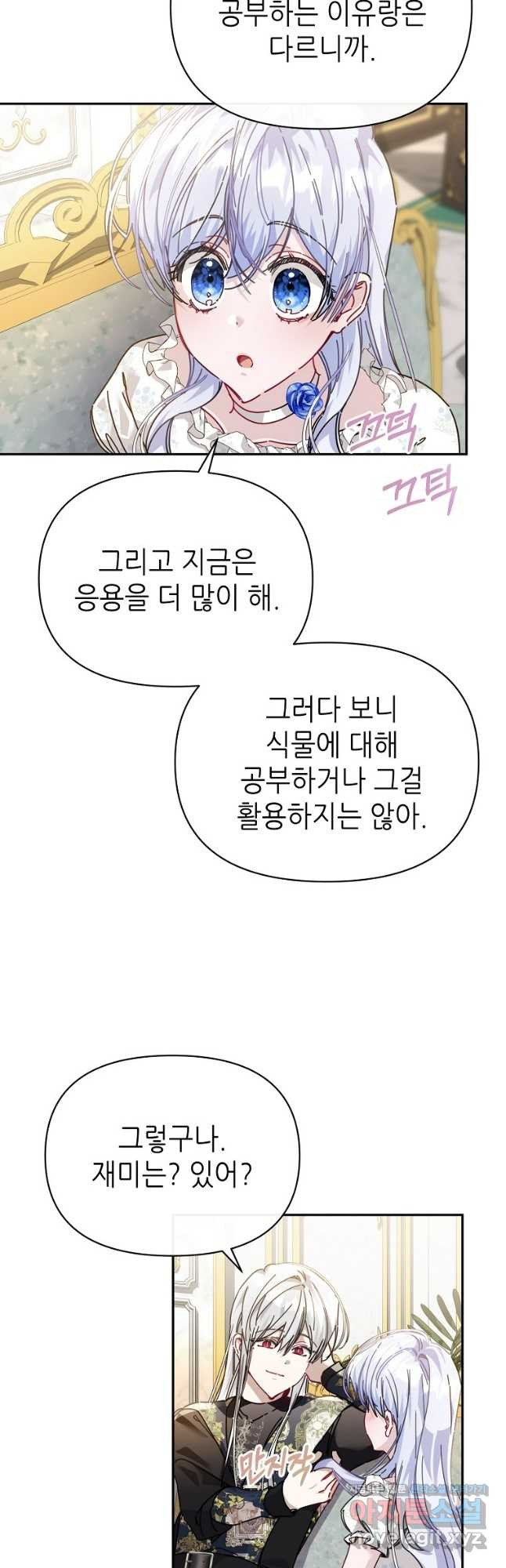 마녀의 딸이 남주의 저주를 풀면 58화 - 웹툰 이미지 22