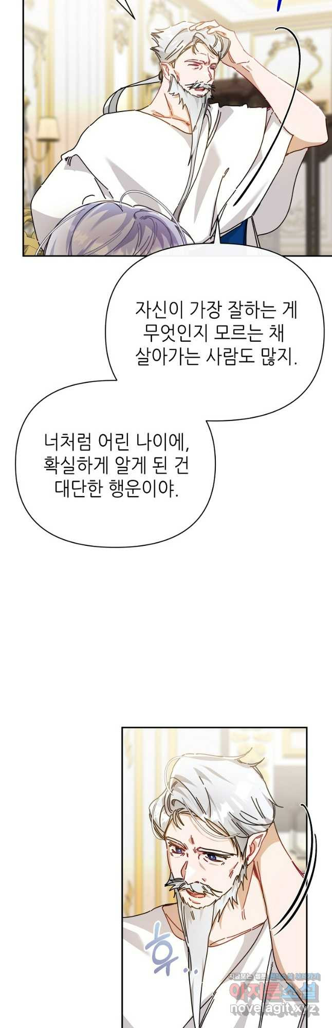 마녀의 딸이 남주의 저주를 풀면 58화 - 웹툰 이미지 31