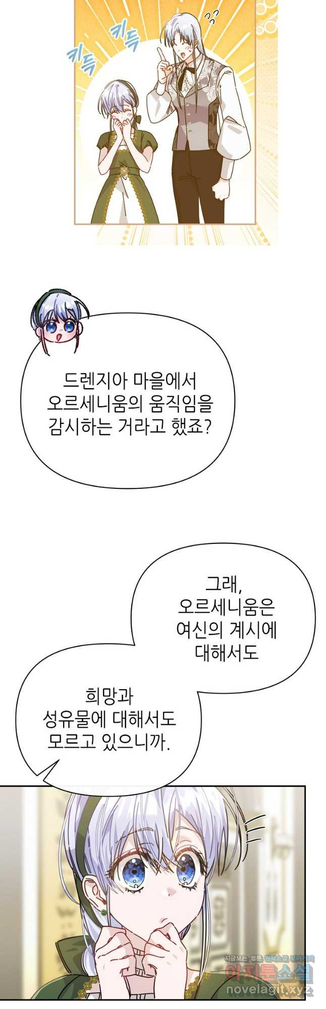 마녀의 딸이 남주의 저주를 풀면 58화 - 웹툰 이미지 47