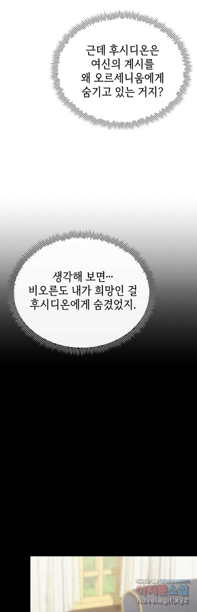 마녀의 딸이 남주의 저주를 풀면 58화 - 웹툰 이미지 48