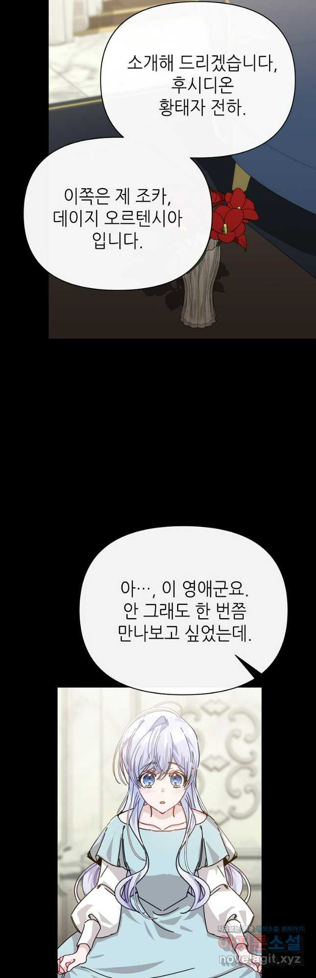 마녀의 딸이 남주의 저주를 풀면 58화 - 웹툰 이미지 49