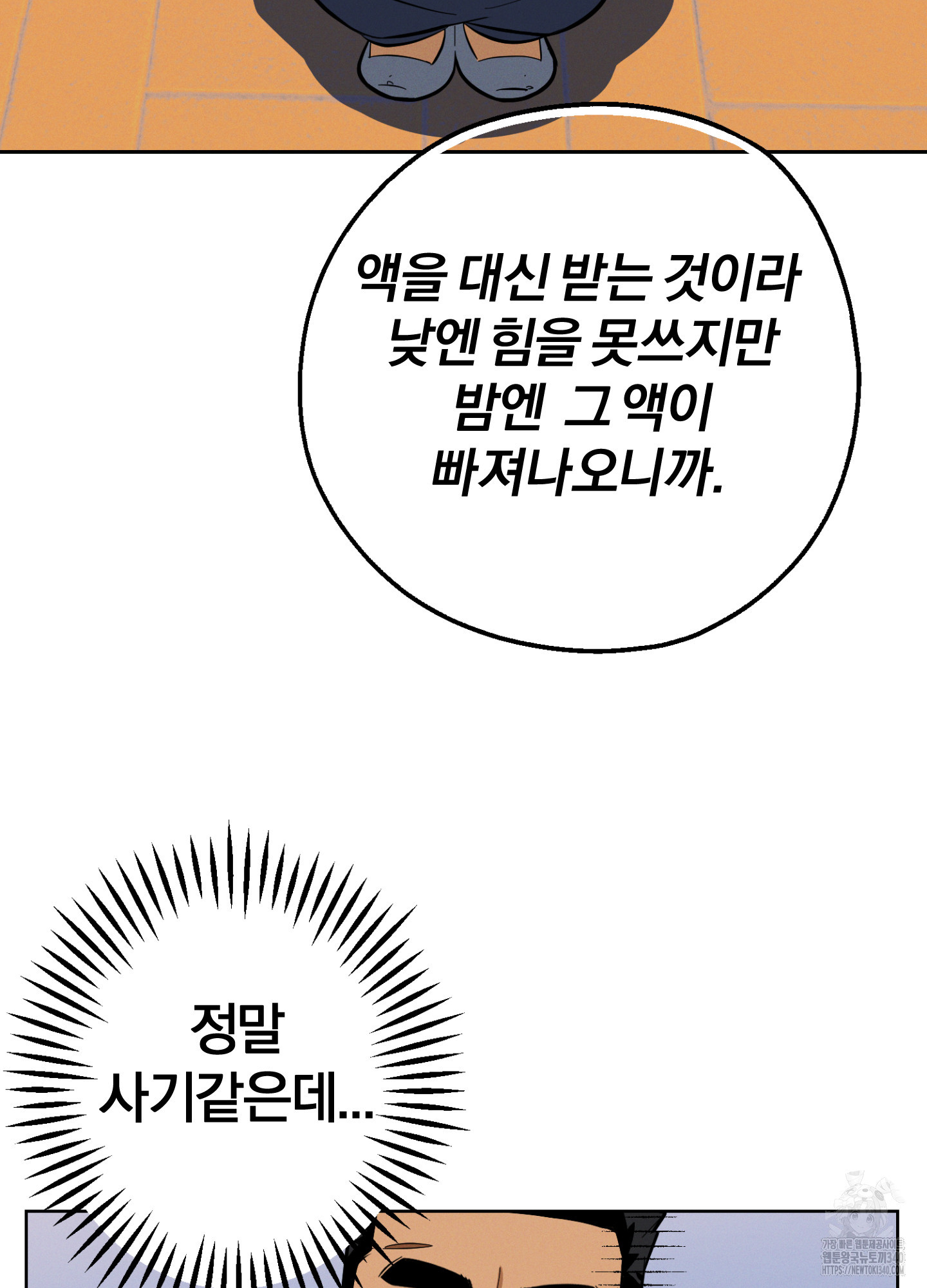 그 마피아의 액운을 막는 법 1화 - 웹툰 이미지 43