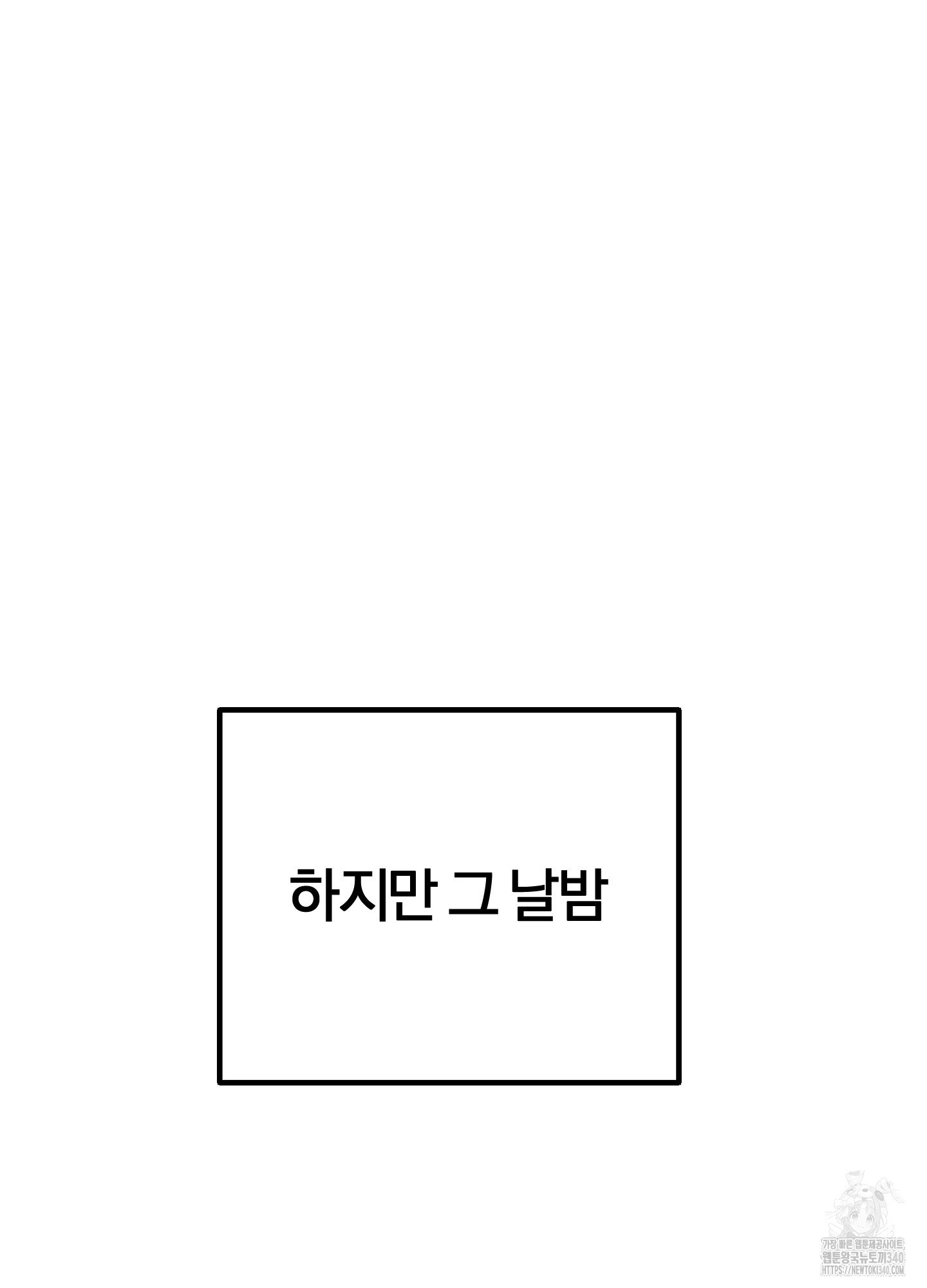 그 마피아의 액운을 막는 법 4화 - 웹툰 이미지 45