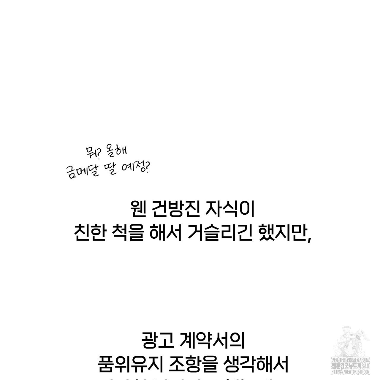 선수필승 골드헌터 프롤로그 - 웹툰 이미지 27